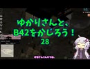 【Project Zomboid】ゆかりさんと、B42をかじろう！#28【結月ゆかり実況】