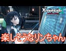 機械いじりしてる時笑顔になってるリンちゃん　ゼノブレイドクロスDE実況プレイPart10