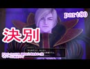 【ドラゴンクエストⅪ　過ぎ去りし時を求めて】をマイペースに実況プレイ　part80