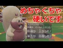 【好きなポケモンで勝ちたい】自慢の木の実で物理ポケモンを泣かせる「ヨクバリス」がガチすぎました...【ポケモンSV】