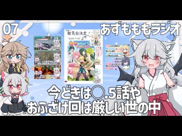 【あずもももラジオ】07－内容が無いからこそ楽しいこともあるのに【VOICEROID・VOICEVOX】