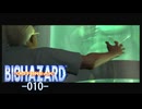 バイオハザードアウトブレイク #010