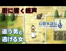 【＃11】幻想水滸伝2 HDリマスター実況プレイ【ガンナーたちと厄介なお使い】
