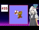 ファミコン世界大会を実況するだけ #35【紲星あかり/A.I.VOICE2実況プレイ】