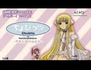 ちょびっツ for Game Boy Advance -アタシだけのヒト - BGM #01