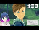初見でゆるゆるゲーム【アナザーコード リコレクション】 ＃３３【#Vtuber】