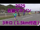 2025・佐倉マラソン（3キロの部残り1.5km付近）