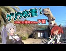 あかり気ままにしまなみ走り Part19【BRM222福岡300km】【自転車車載】