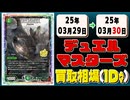 《38枚》デュエマ 買取相場｜03月29日～03月30日 ＜200円以上騰落＞ #デュエルマスターズ #にじさんじ #異次元の超獣使い