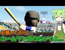ボクが操作した時だけホームラン打つのやめて【パワフルプロ野球2024-2025】PART23