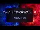 2025年3月29日　立花孝志襲撃事件2　#ニュースまとめ