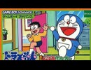 ドラえもん どこでもウォーカー - BGM #02