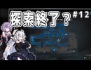 （ENDER MAGNOLIA）探索終了？　 part12