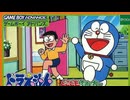 ドラえもん どこでもウォーカー - BGM #04