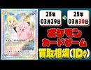 《55枚》ポケカ 買取相場｜03月29日～03月30日 ＜200円以上騰落＞ #ポケモンカードゲーム #熱風のアリーナ