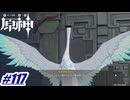 汚い寝室に住む仙人〖原神〗#117