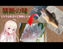 釣れたてホッケのお刺身、アニサキスに怯えながら食べたら美味すぎた