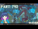 雨の上がったゾーラの里！【ゼルダの伝説 ブレス オブ ザ ワイルド】Part.１４０【#vtuber】