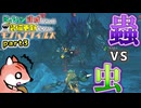 【ゆっくり実況】このゲーム虫多くない？【ミッション式モンハンワイルズpart3】