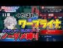 【FEエンゲージ】ノーダメージ＆多重縛りルナ　11章
