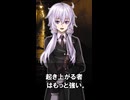 【1分格言シリーズ】打ち倒す者は強いが……
