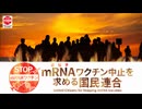 【PV】国民の連合 2.0 〜『mRNA（遺伝子）ワクチン中止を求める国民連合』公式テーマソング4〜