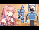 おしゃべり大好き琴葉姉妹～語録マスター茜～