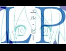 エル・ピー　／　初音ミク