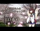 【VOICEROID実況】東北きりたんの毎日テト１チャレンジw 1113日目【テトリス99】