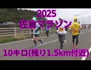 2025・佐倉マラソン（10キロの部残り1.5km付近）