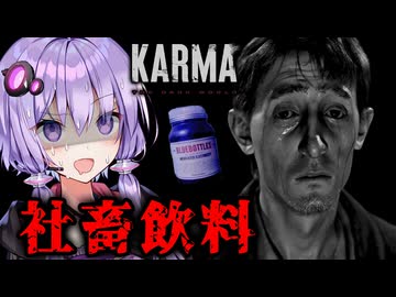 飲んだら社畜！『ブルーボトル』が怖すぎるサイコホラーゲーム『KARMA: The Dark World』_#3【VOICEROID実況/結月ゆかり・紲星あかり】