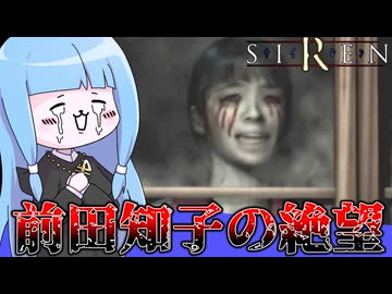 【ホラゲー】どうあがいても救いのない女子中学生が逃げ回るホラーゲーム『SIREN(サイレン)』_＃7【VOICEROID実況】