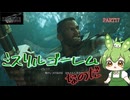 （ずんだもん実況）FF7-REBIRTH/PART17/ミスリルゴーレムなのだ（初見実況）