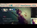 【カジュアルNG+RTA】ユミアのアトリエ(PS5版) 2時間19分49秒(無編集)【PS5Pro使用/難易度Easy/DLC・バグなし/ネタバレ有】