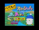 [PS]へべれけスてーしょん ポポイっと FULL SOUND TRACK