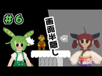 【スーパーマリオブラザーズ】ずんだと画面半隠しマリオ　part6【VOICEVOX実況】