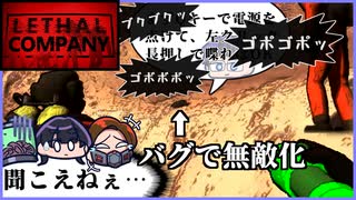[Lethal Company] MOD更新怠ったらバグりまくりました [ゲーム実況]