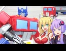 【TF玩具簡易解説】ゆかりさんたちと司令官クラス【SS：オプティマスプライム(142)】