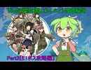 【艦これイベント】ずんだもん提督の艦これイベント攻略解説part3【E1ボス攻略編】