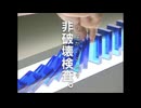 非破壊検査株式会社