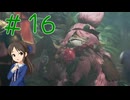 【ゆっくり実況】　もんはんわいるず！-16　【雪美ちゃん家のゲーム部屋】