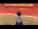 君のままで　feat初音ミク