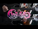 【弾いてみた】天球(そら)のMúsica / Ave Mujica