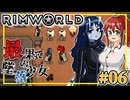 最果ての墜落少女【#RimWorld】 ＃06