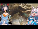 【ゆっくり実況】スラアク使いの狼ちゃんとカミンズが駆け抜ける！ワイルズPart5【MHWilds】