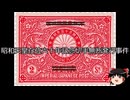 【ゆっくり朗読】ゆっくりさんと日本事件簿 その564