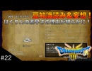【DQIII HD-2D リメイク】討伐モンスターリスト読み&妄想 #22 誰もがお世話になったはぐれメタル！(ネタバレあり)