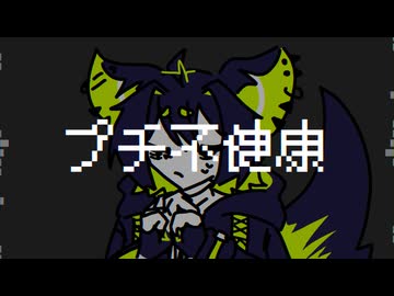 【UTAU音源配布】プチ不健康【煩響ヒビ】