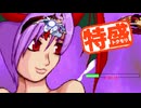 【MUGEN大祭】特盛りシングルトーナメント　Part340-A