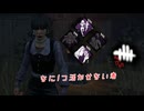 【蔵黒】味方のお陰すぎる試合【Dead by Daylight】